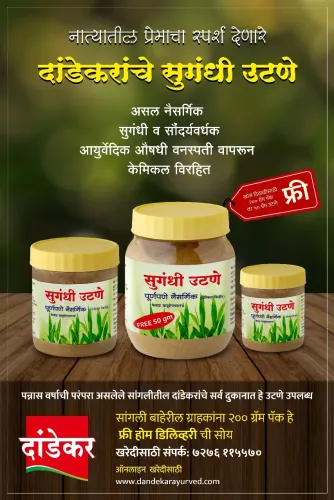 Dandekar Sugandhi Utane